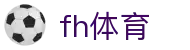 fh体育 - fh凤凰体育 - 登录中心线路
